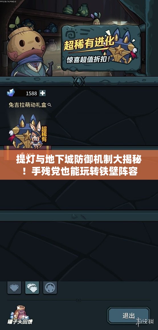 提燈與地下城防御機制大揭秘！手殘黨也能玩轉(zhuǎn)鐵壁陣容