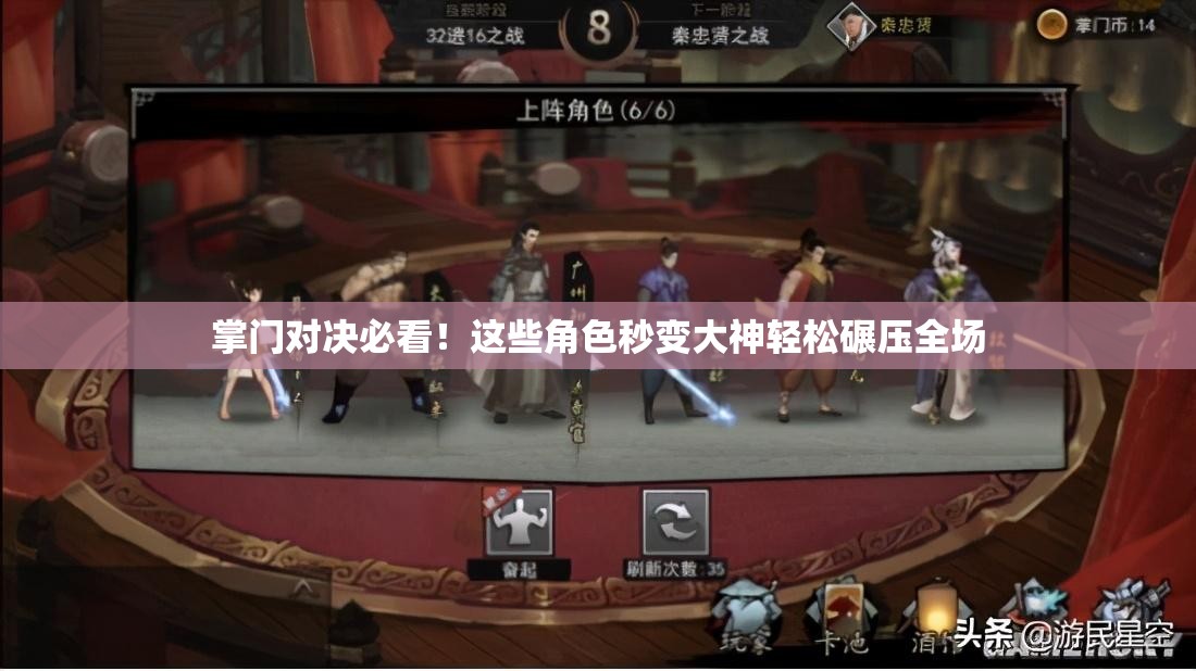 掌門對決必看！這些角色秒變大神輕松碾壓全場